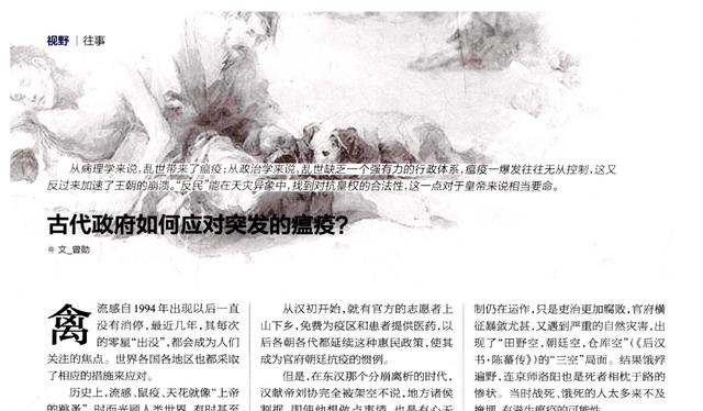 古代对瘟疫控制采取的处理方法,古代发生瘟疫朝廷怎么处理