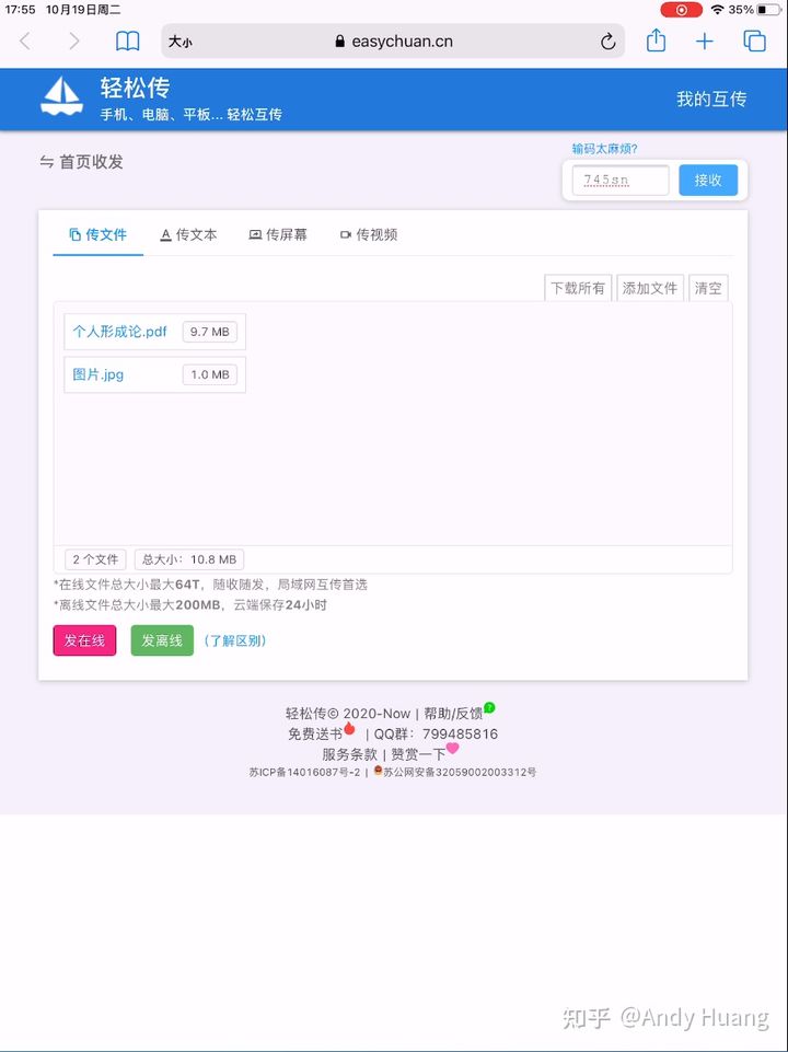 用一个网站传文件,做一个在线传文件的网站