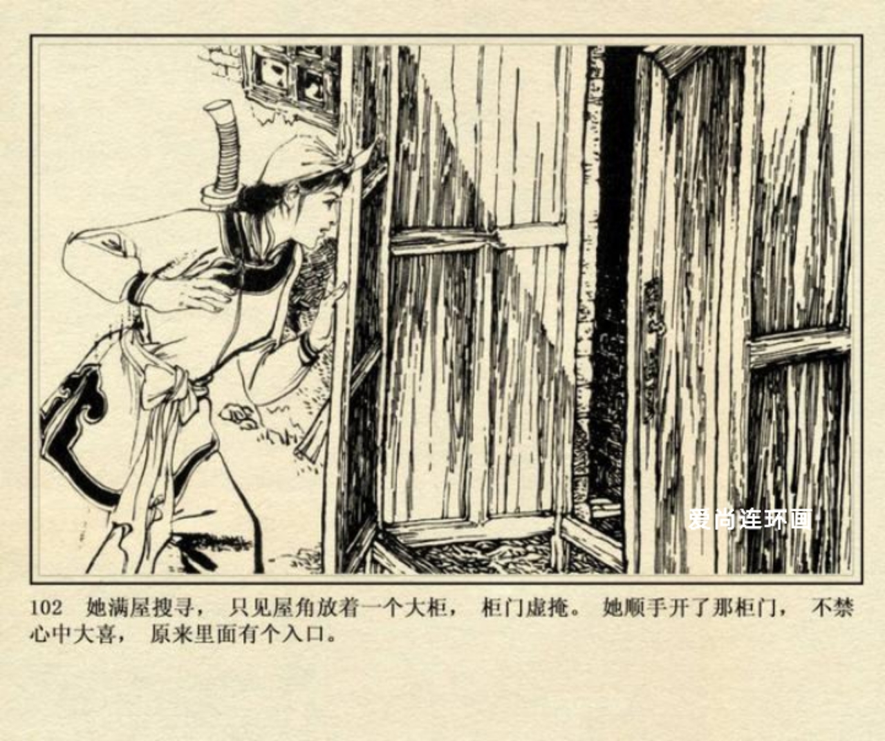 连环画侠女十三妹,上海美术版侠女十三妹连环画