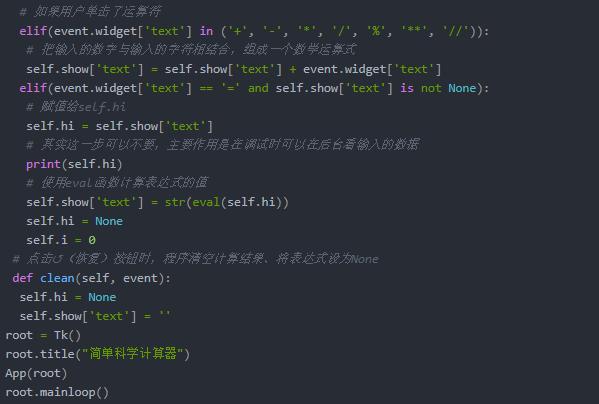 python简易计算器教程,如何用python编写一个计算器