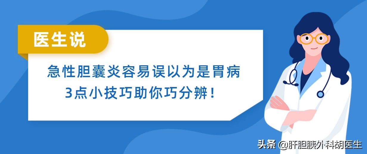 得了急性胆囊炎该怎么办?