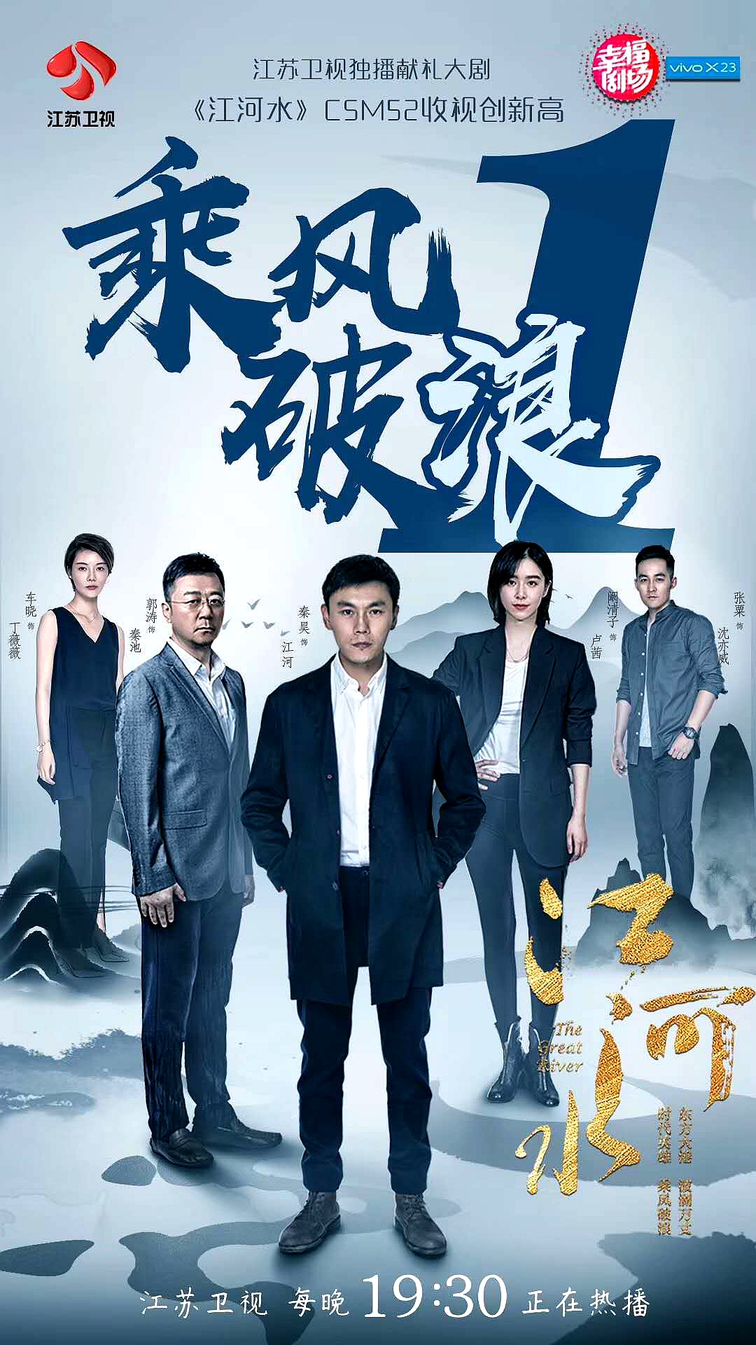 江河水陈数吻戏,江河水追剧