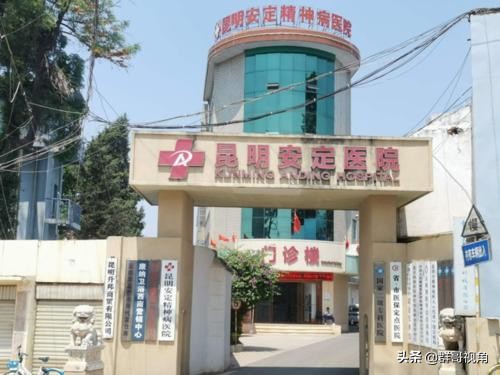 昆明市精神病医院,昆明市的医院有哪些