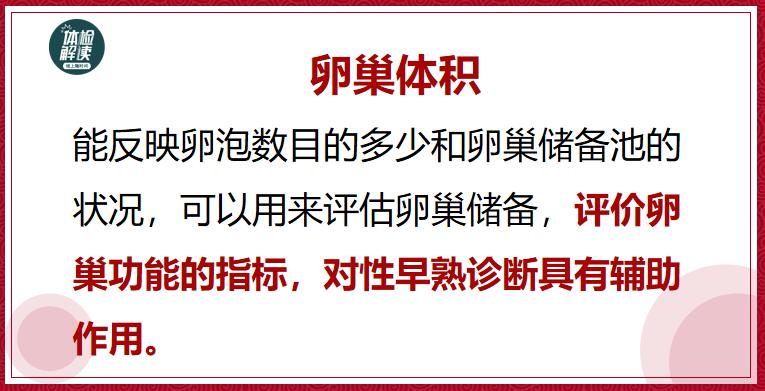 汇总文第22期｜关于“性早熟”的25项检查解读