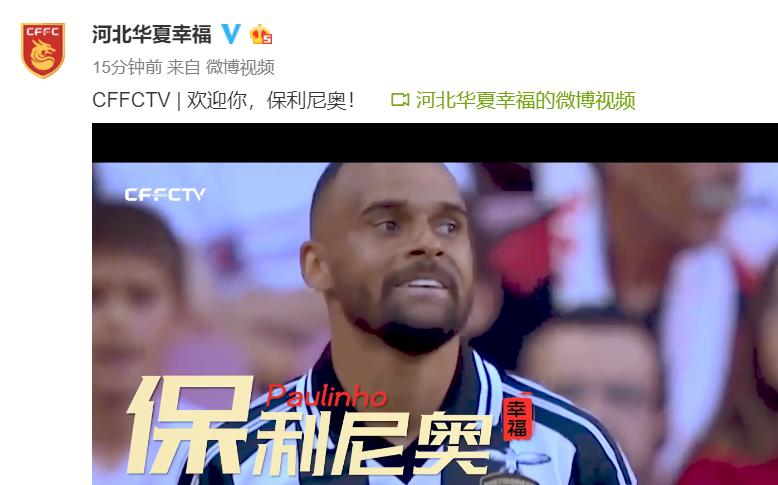 华夏保利尼奥加盟中超,华夏队保利尼奥