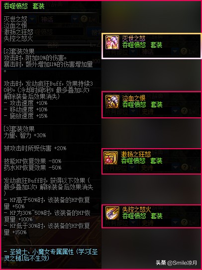 dnf100级版本神话搭配哪套最强,dnf神话改版装备搭配