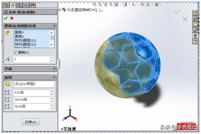 solidworks绘制球,solidworks制作足球完整教程