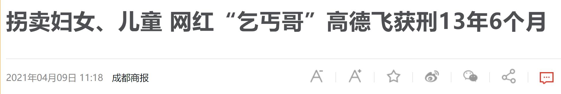 网红乞丐哥被判了几年,网红乞丐哥被判了多少年