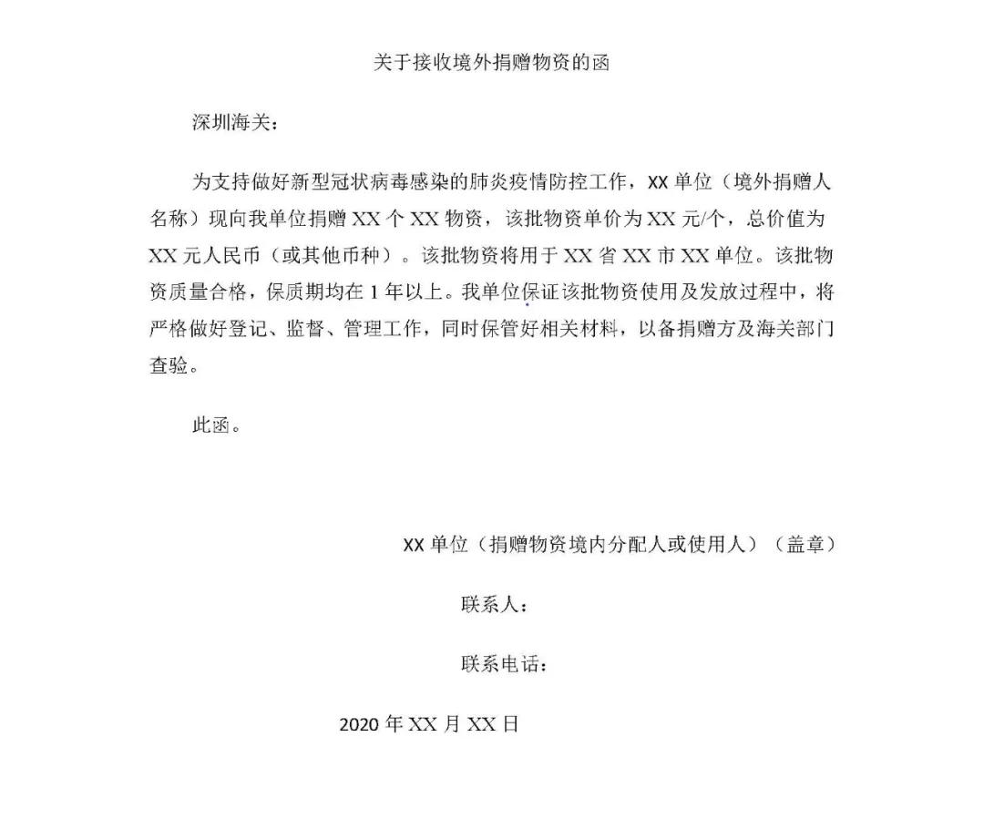 深圳海关疫情防控物资进口通关问答集