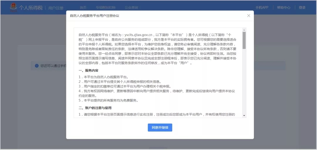个人所得税扣缴客户端升级操作,企业第一次登录自然人扣缴客户端