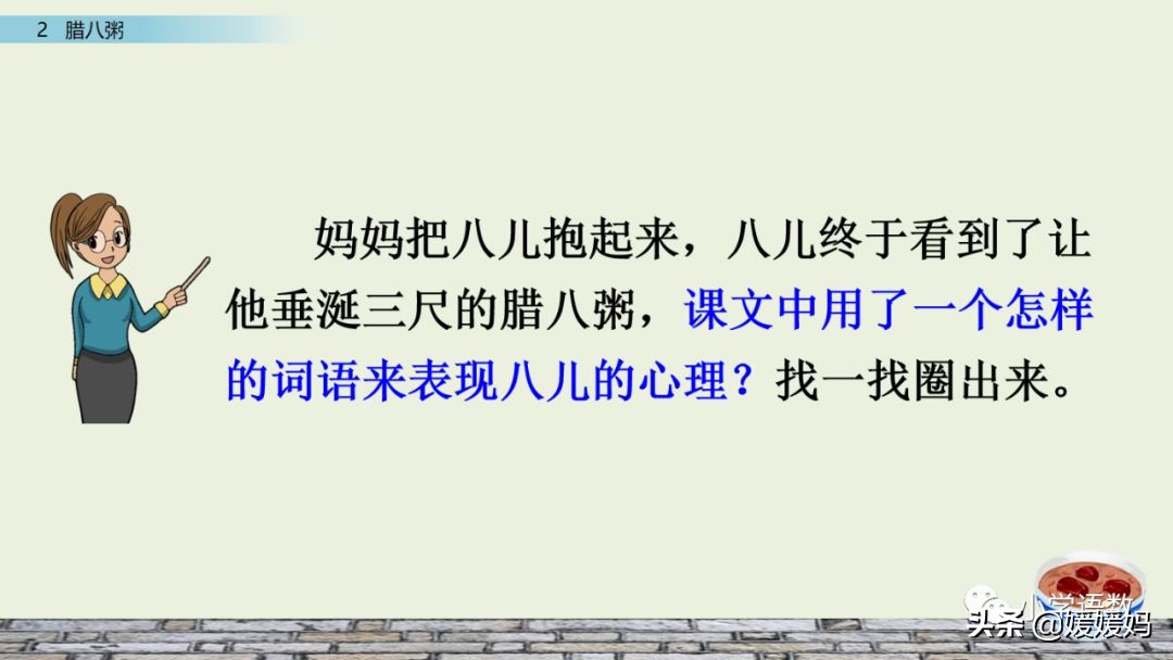 六年级下语文第二课腊八粥练习册,六下语文第二课腊八粥预习批注