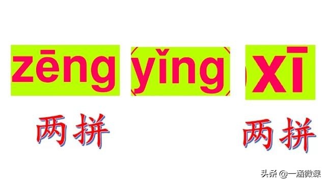 学拼音幼小衔接拼音认读,汉语拼音音节幼小衔接大班