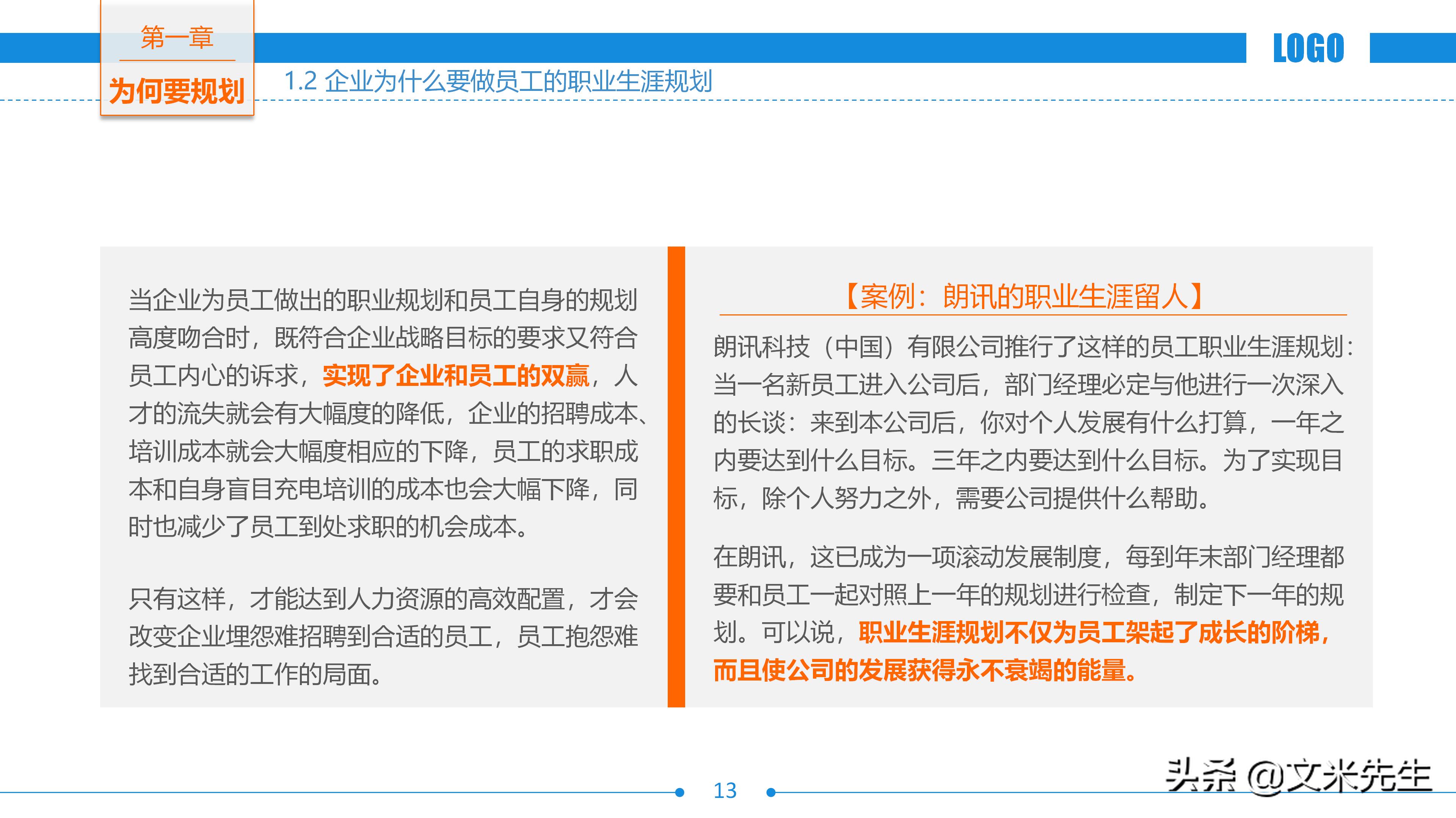 免费的职业生涯规划书完整版ppt,5年职业生涯规划ppt演讲