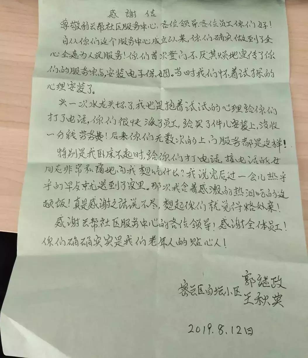 一封紧急救援信 (救援队致社会爱心人士一封感谢信)