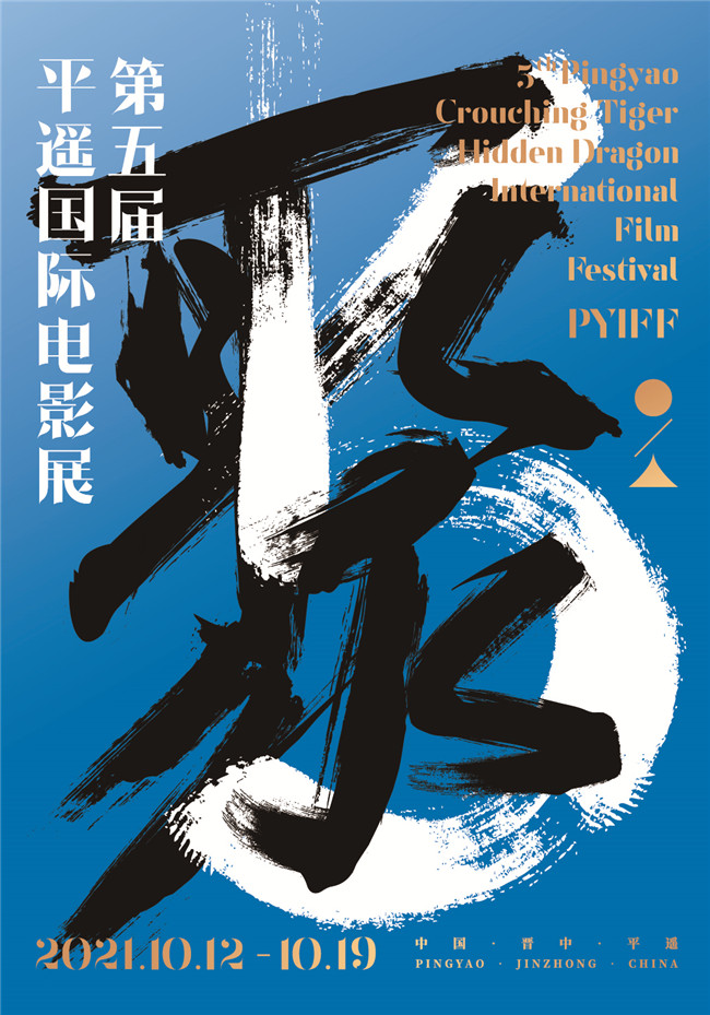 2022年王俊凯平遥电影展,王俊凯第五届平遥国际电影展