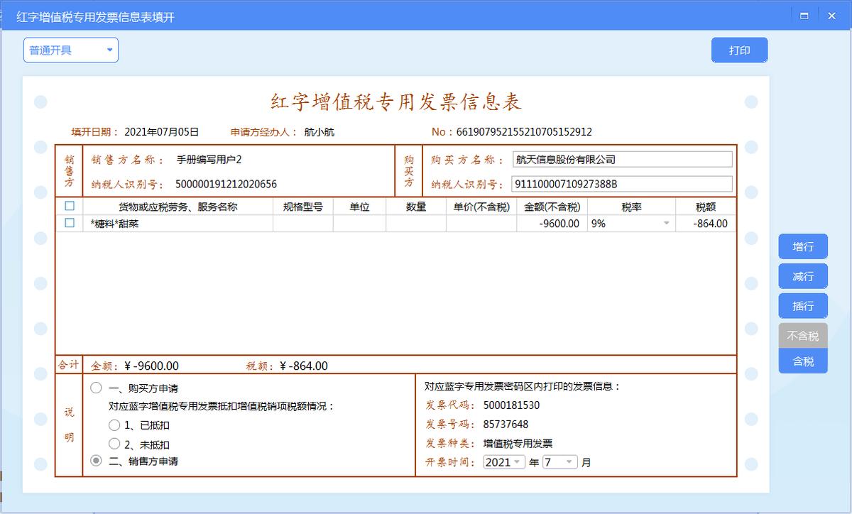 增值税发票税控开票软件怎么开通,如何使用增值税发票税控开票软件