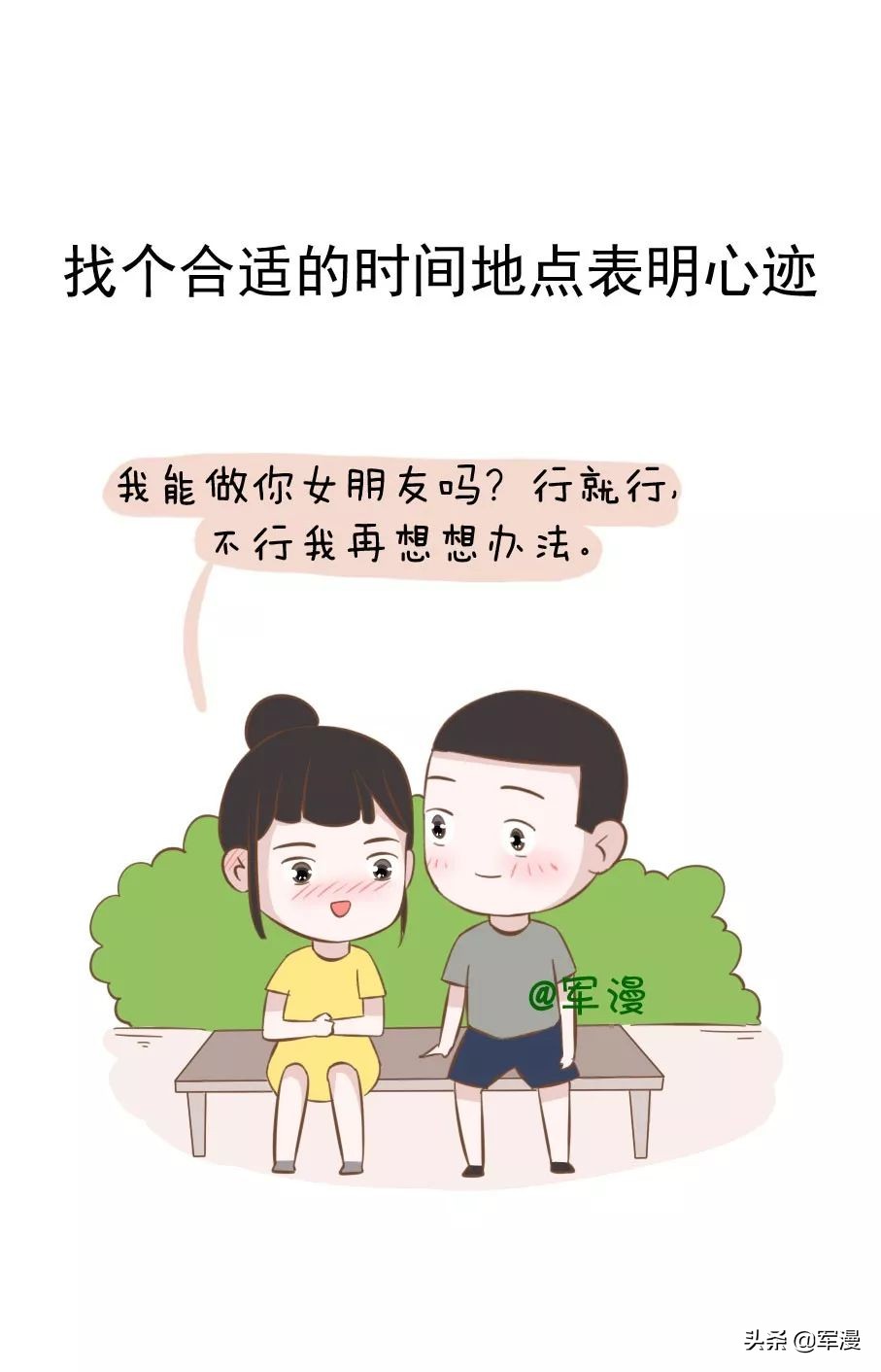 七步撩妹,教你三步撩妹