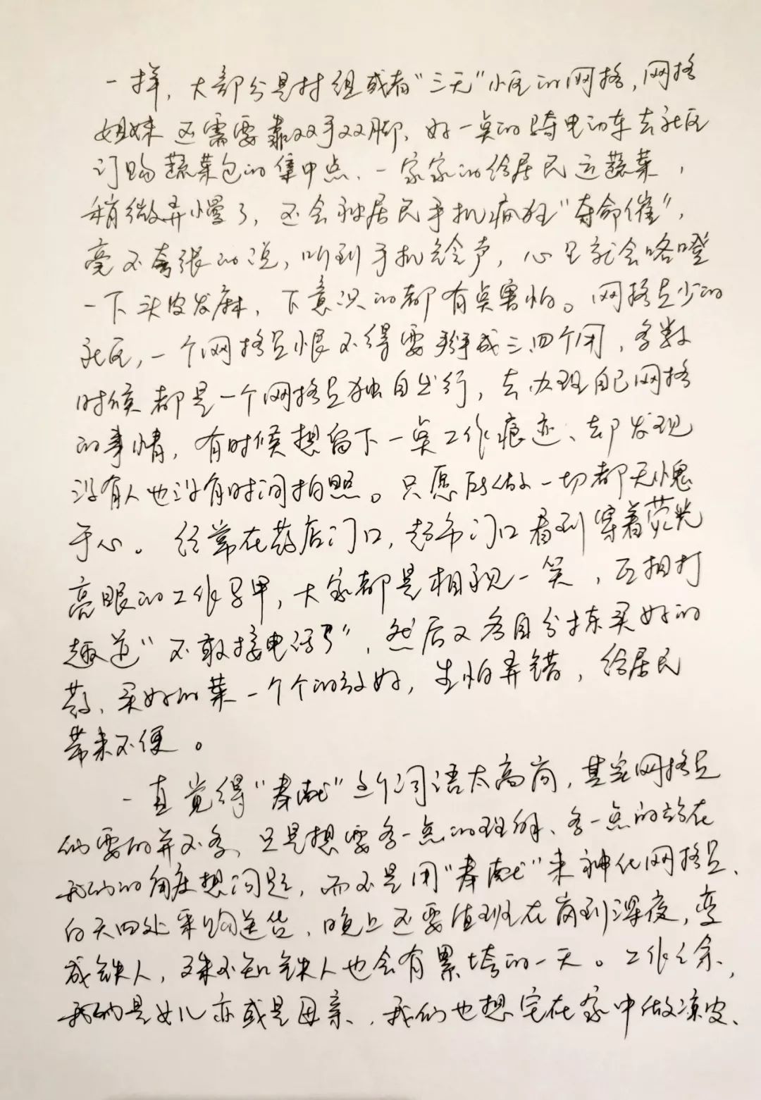 战疫故事4,战疫故事全程