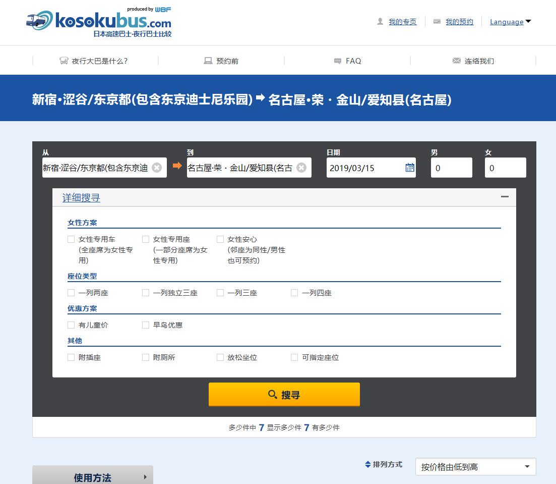 体验日本大巴车,体验日本车