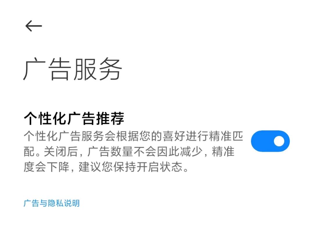 miui9如何有效关闭小米手机广告,小米miui12怎么关闭app启动广告