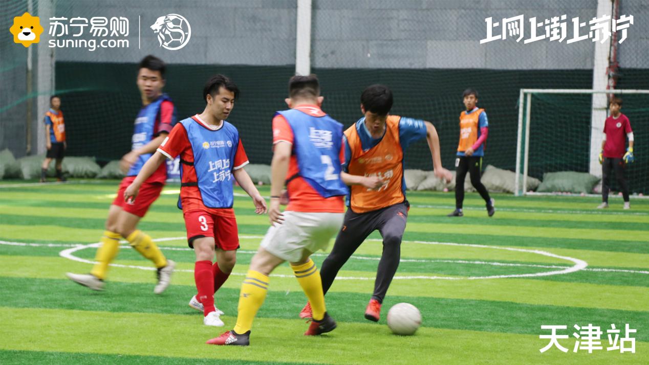 苏宁足球最燃的一场比赛,苏宁狮斗足球赛直播