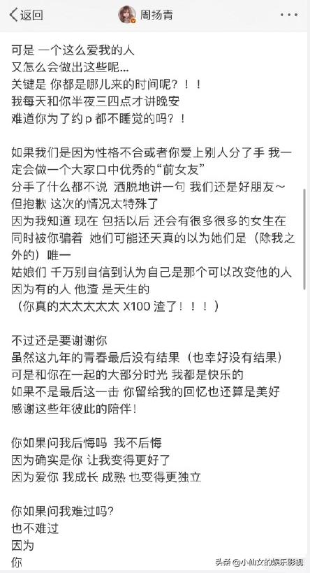 周扬青罗志祥事件原文,周扬青罗志祥事件后续