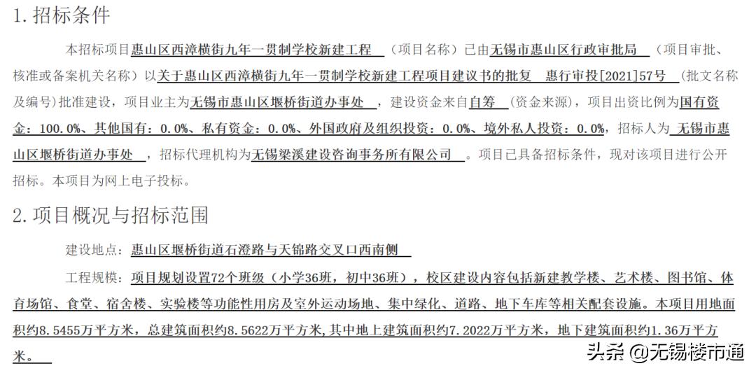 2020-2022无锡新建学校,无锡2021年建哪些学校