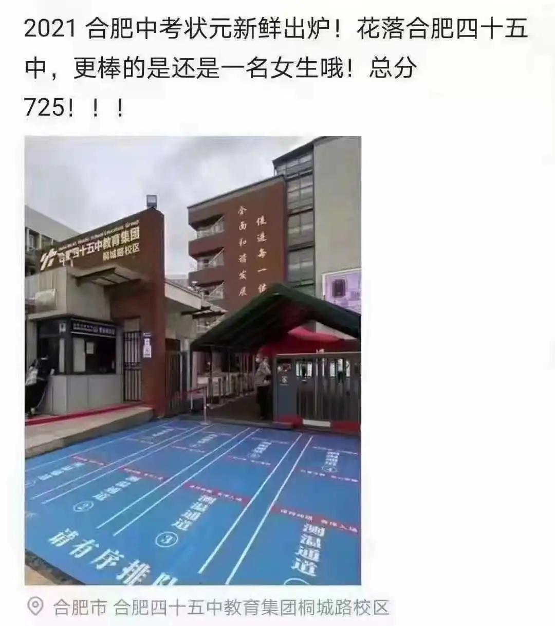 2018合肥46中中考成绩,2021合肥中考五十中成绩已出炉