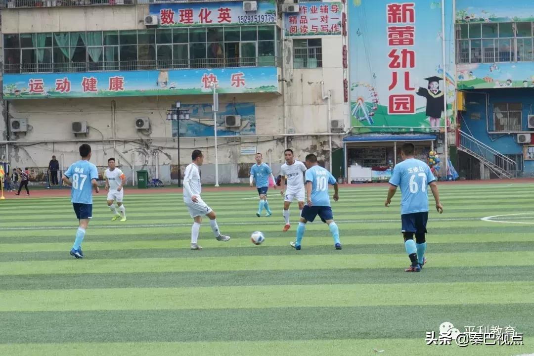 2019年陕西省群众足球乙级联赛平利赛区鸣哨开赛！