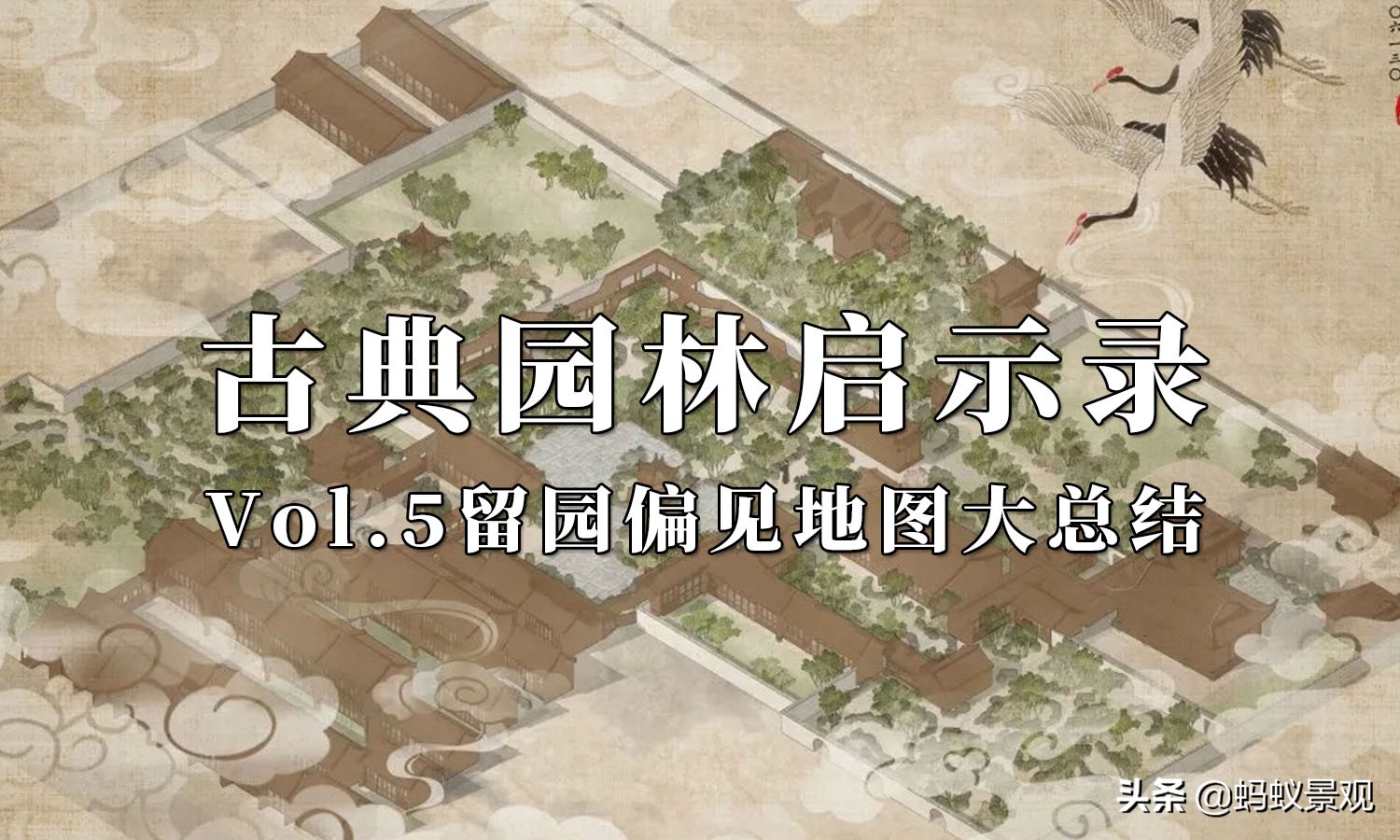 留园建筑分布图,留园建筑艺术分析