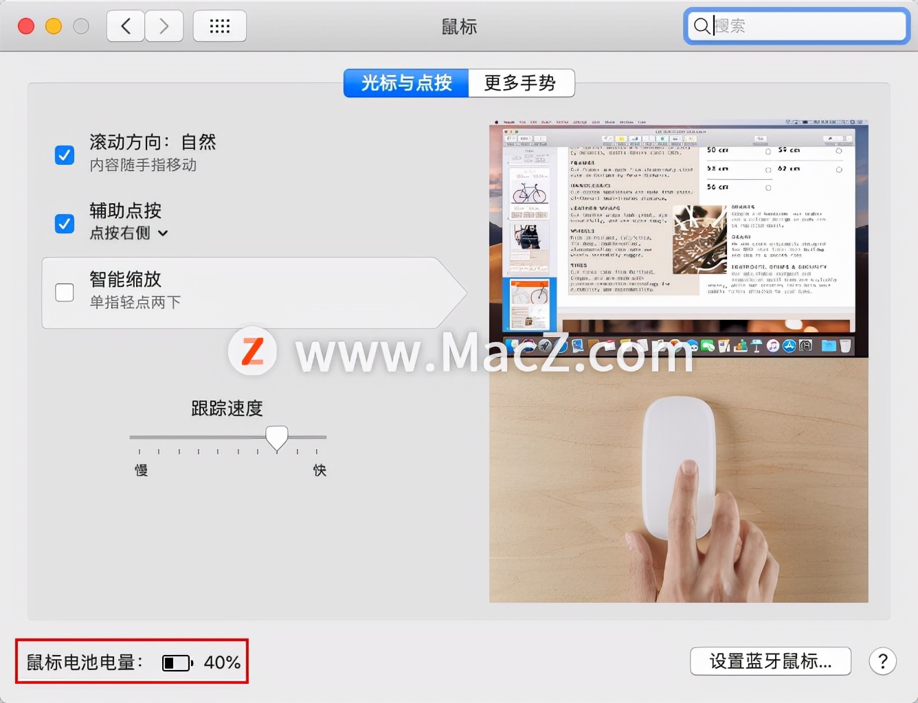 mac怎么设置鼠标滚动放大画面,mac鼠标使用技巧