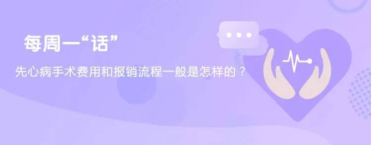 先心病手术费能报销嘛,先心病手术为什么报销少