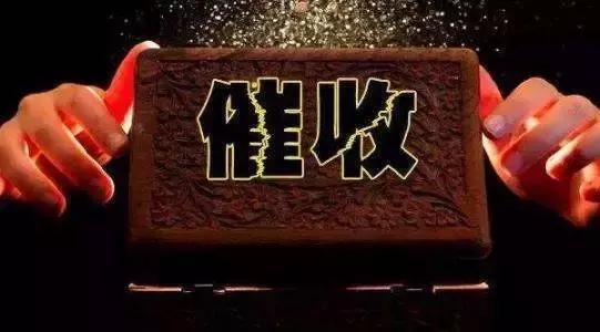 催收行业深度解析,催收行业值得长期发展吗