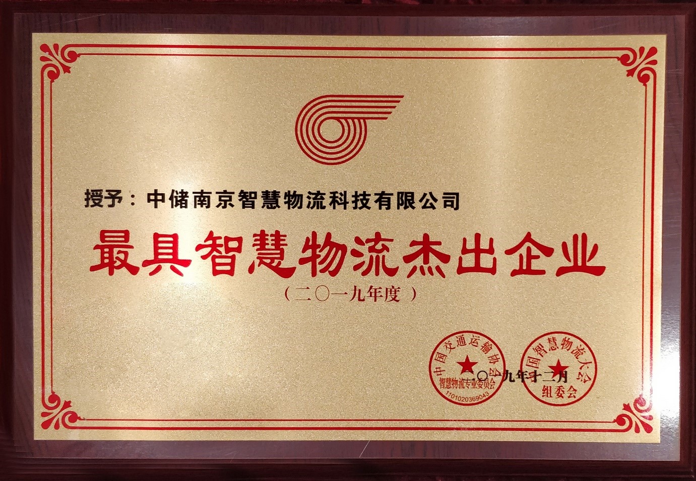 问鼎多项行业年度大奖，中储智运彰显整体领先实力