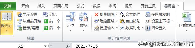 分享各类免费软件,excel易用宝激活密钥永久