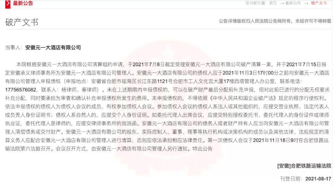 合肥元一地产破产,合肥元一地产宣告破产