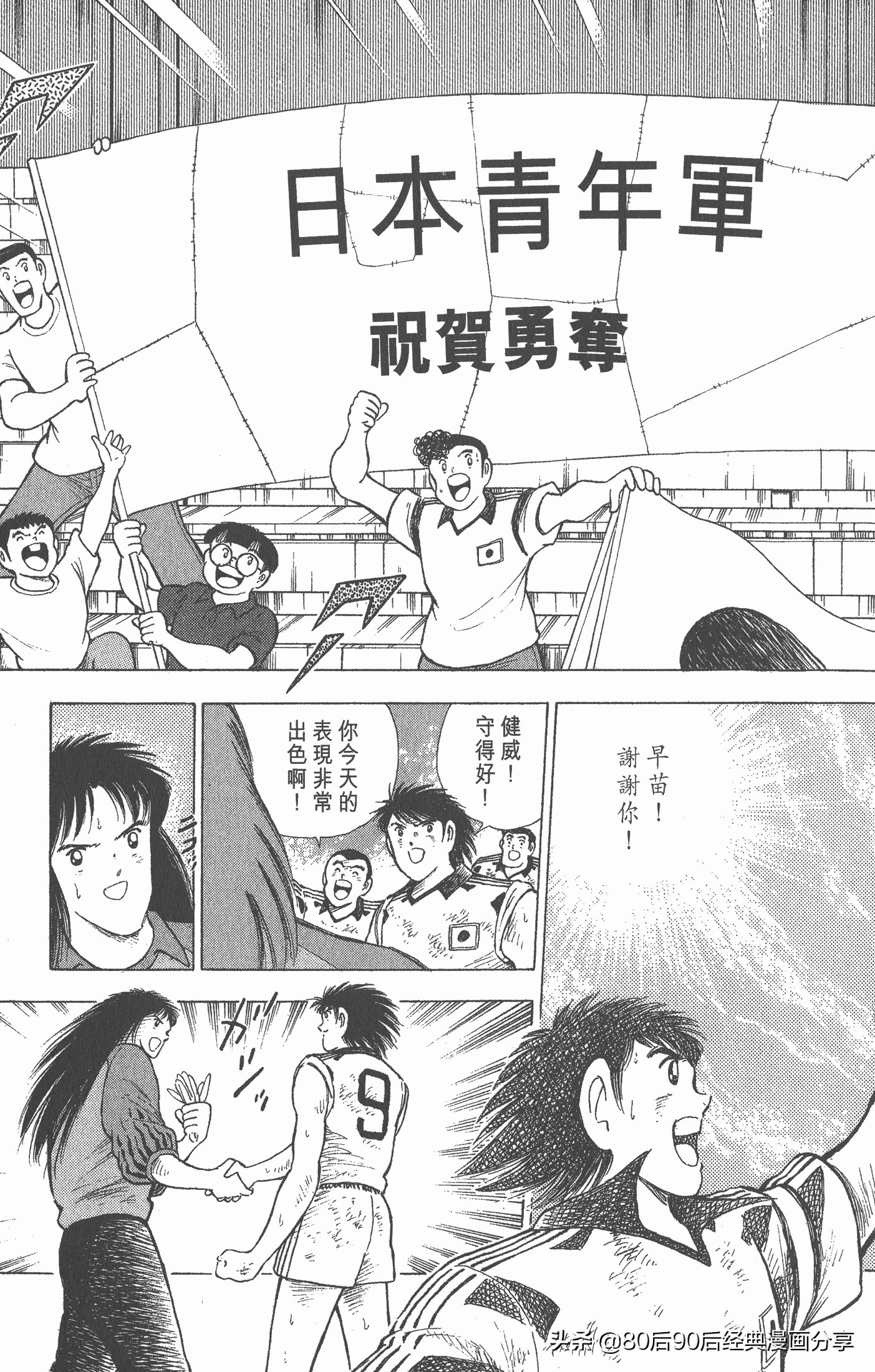 足球小将世青赛漫画全集,足球小将世青赛篇第11集
