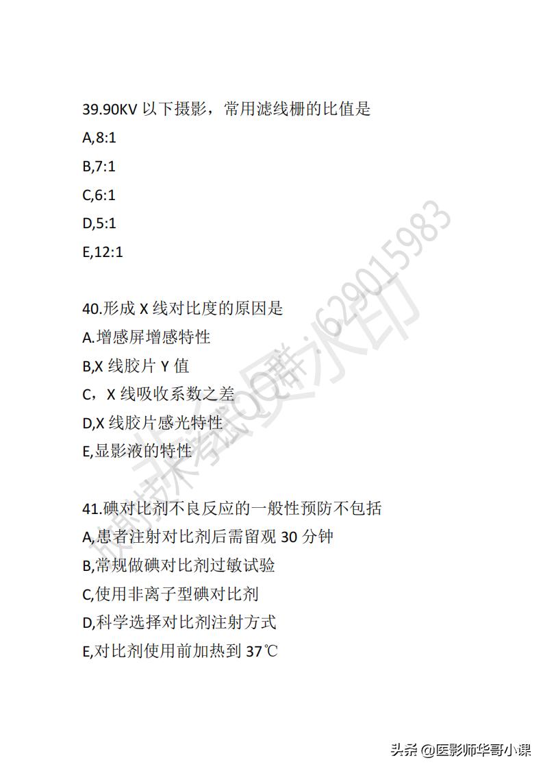 「放射技师职称考试真题」2019年放射技师职称考试真题及答案