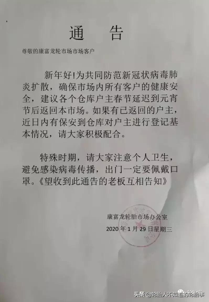 汽配城疫情最新消息视频,防控疫情停工通知