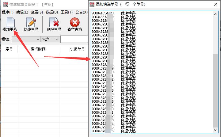 快速批量查询快递,快速查询快递物流