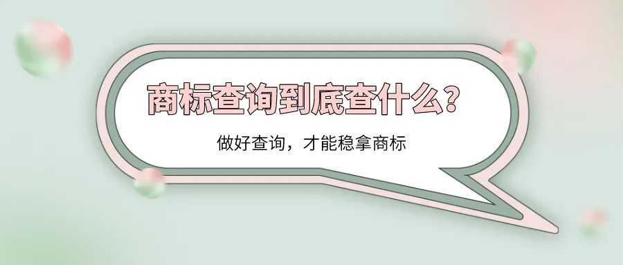 商标查重怎么查询,商标查询去哪里查