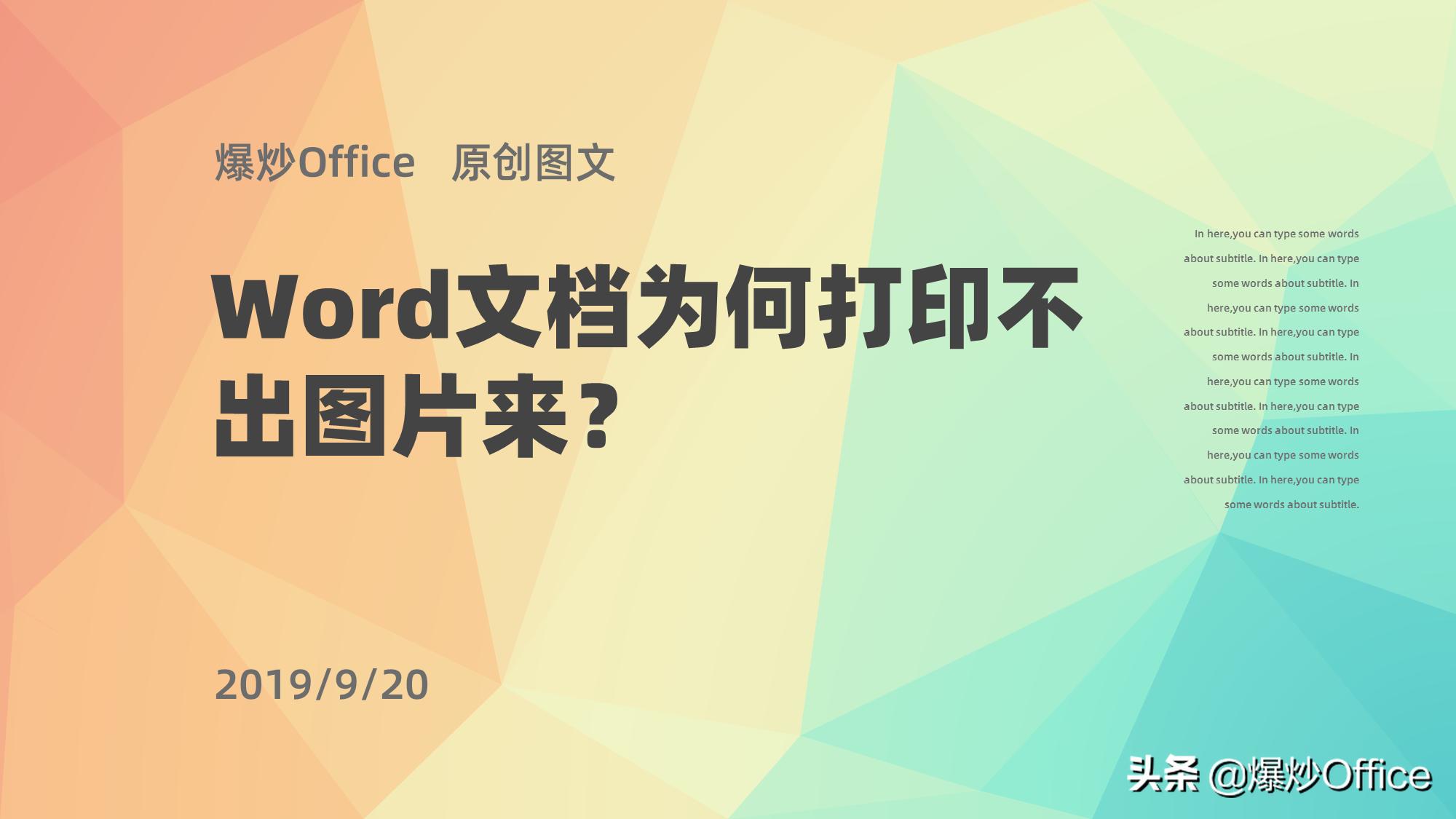 word文档怎么打印图片清晰,word打印图片如何去掉黑底