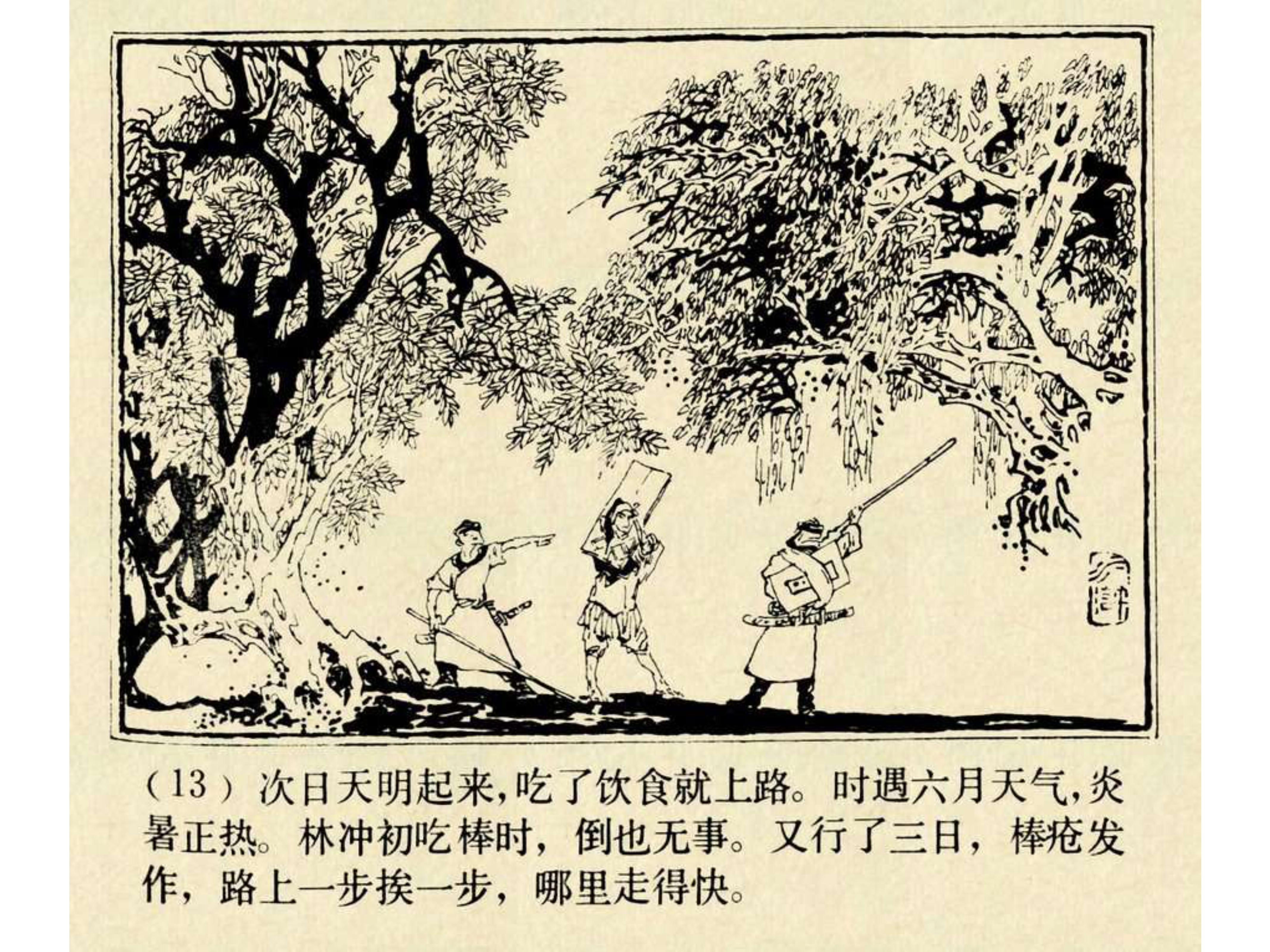 水浒传连环画田虎,水浒传连环画之八