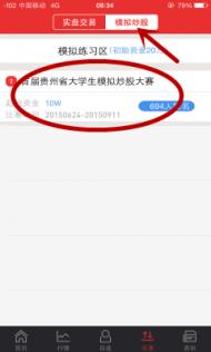 新手入门，那个模拟股票软件好？