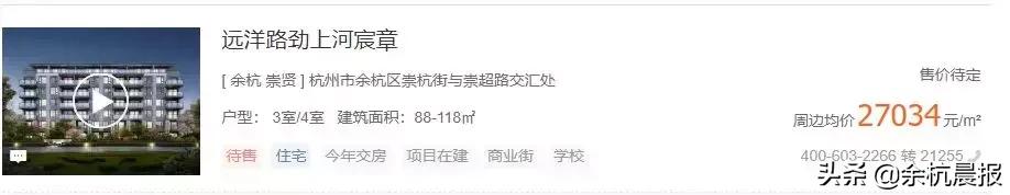 余杭房价高的楼盘,余杭即将开盘的新楼盘