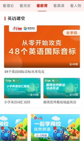 学习强国app的内容有什么,学习强国app可以学到哪些知识