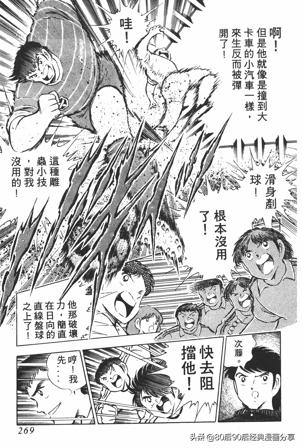 足球小将翼卷010下