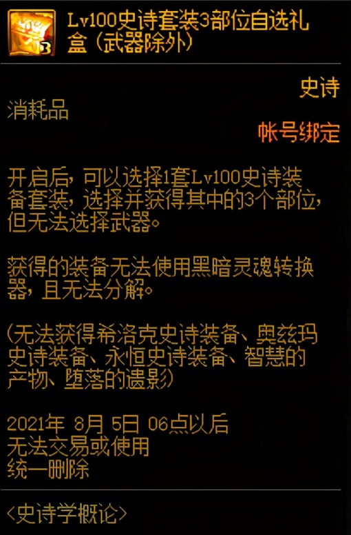 dnf史诗套怎么搞得快,dnf凑齐一套史诗以后要怎么玩