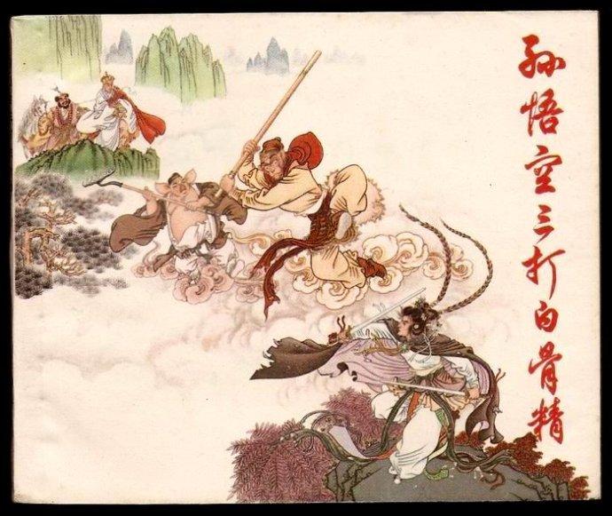 《西游记》之三打白骨精背景图,西游记三打白骨精文字版图文