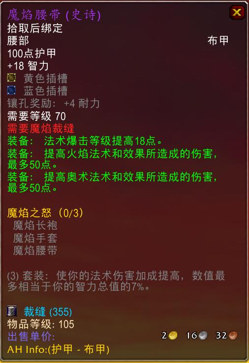 怀旧服亡灵术士1-60升级装备,怀旧服60级术士能买哪些装备